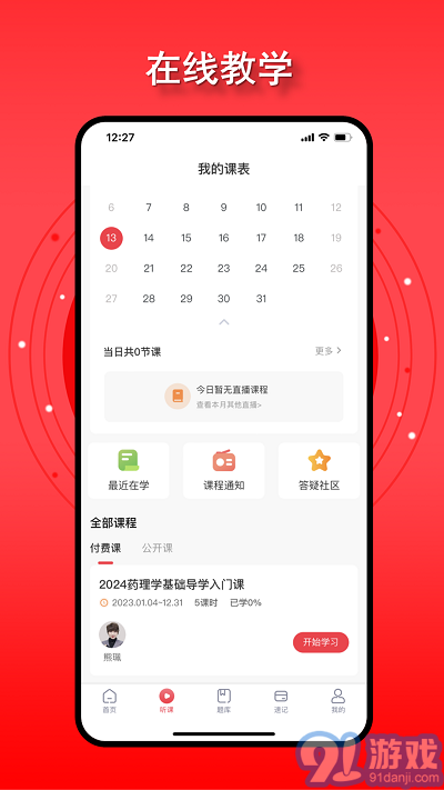 金榜君藥學(xué)考研2