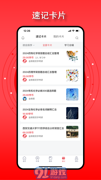 金榜君藥學(xué)考研3