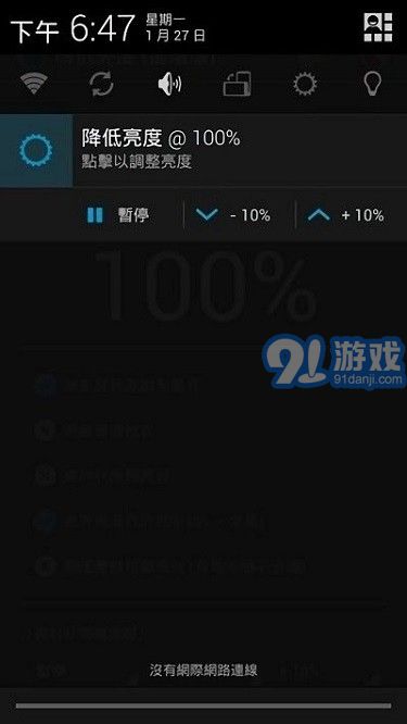 降低亮度手機版1