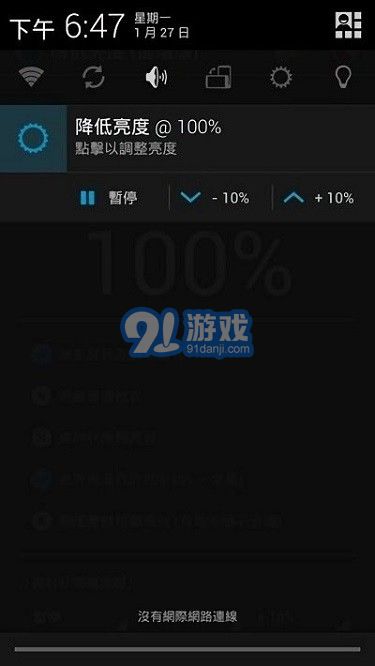 降低亮度手機版2