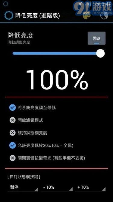 降低亮度3