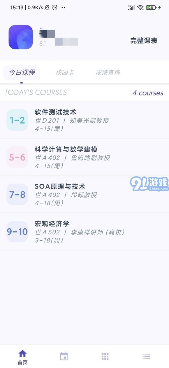 阿咩課表CSU官方1