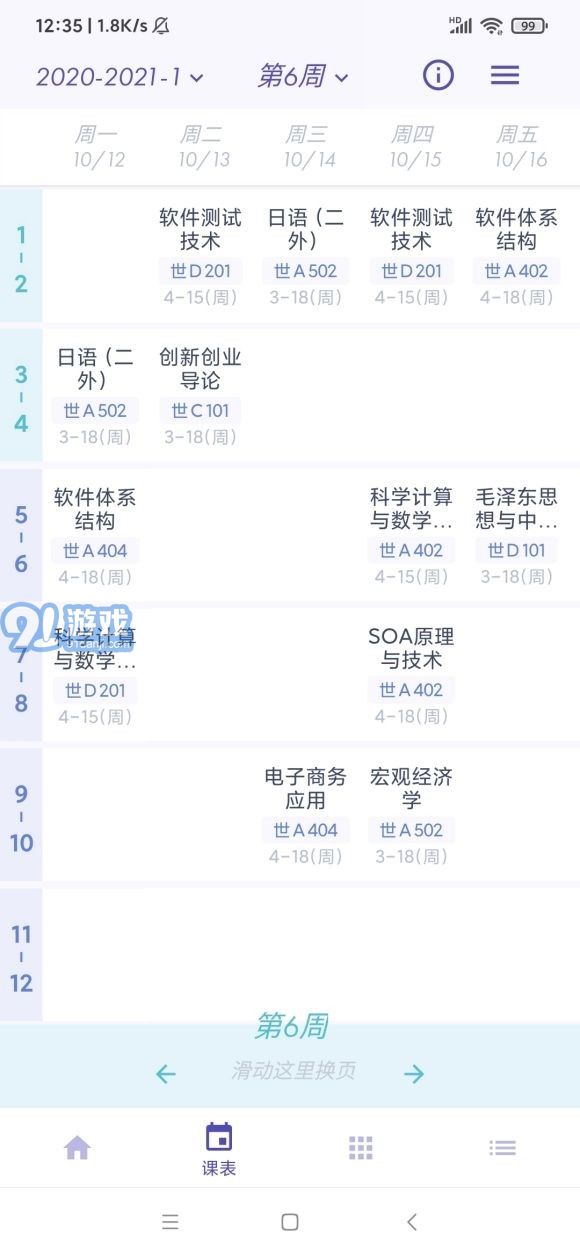 阿咩課表CSU官方2