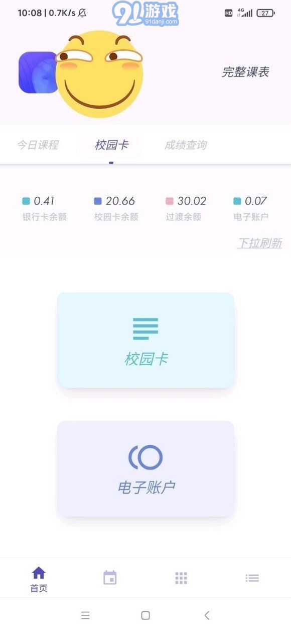 阿咩課表CSU官方3