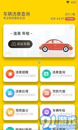 12121違章查詢1