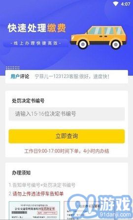 12121違章查詢3