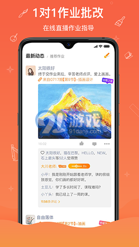 閃創(chuàng)教育(閃創(chuàng)教育美術(shù)教學(xué))V2.1.10 安卓2
