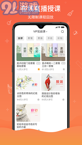 閃創(chuàng)教育(閃創(chuàng)教育美術(shù)教學(xué))V2.1.10 安卓3
