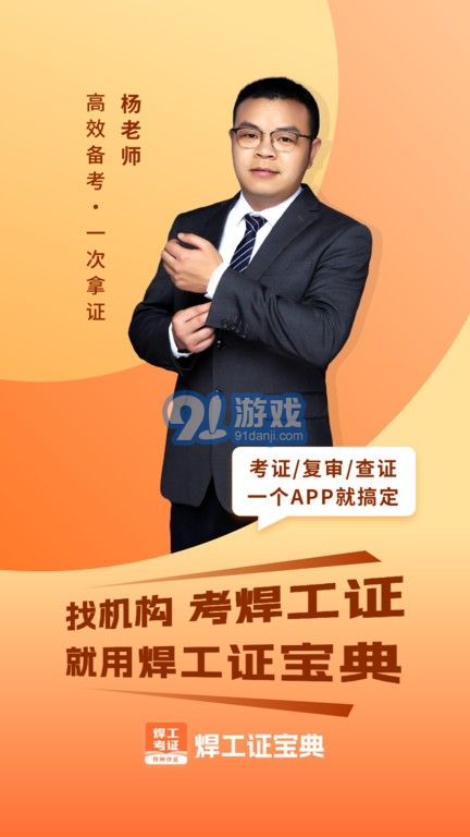 焊工證寶典2