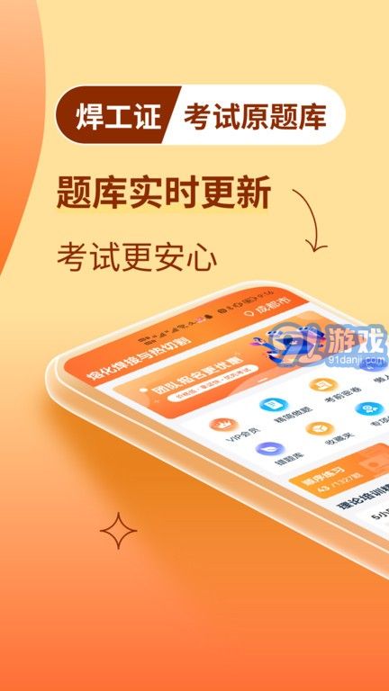 焊工證寶典3