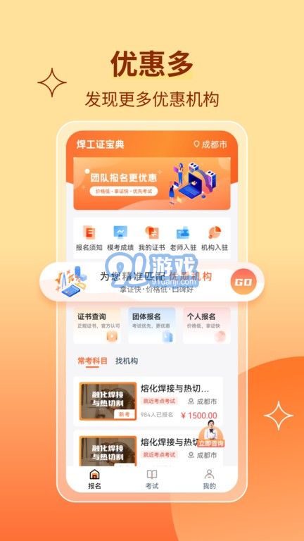 焊工證寶典4