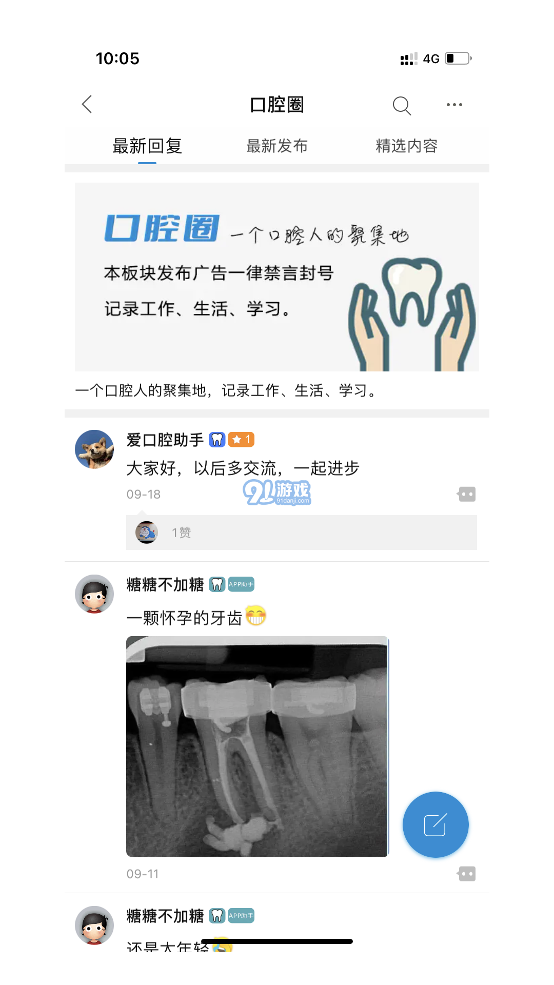愛口腔2