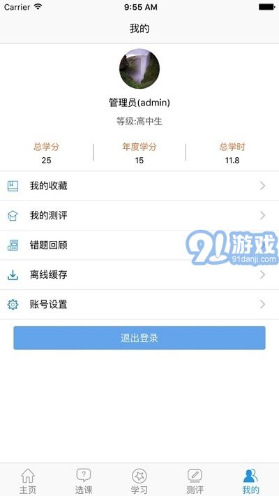 移動微課堂VisionLMS4