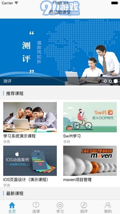 移動微課堂VisionLMS5