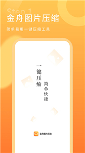 金舟圖片壓縮器1