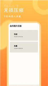 金舟圖片壓縮器2
