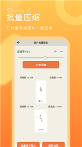 金舟圖片壓縮器3
