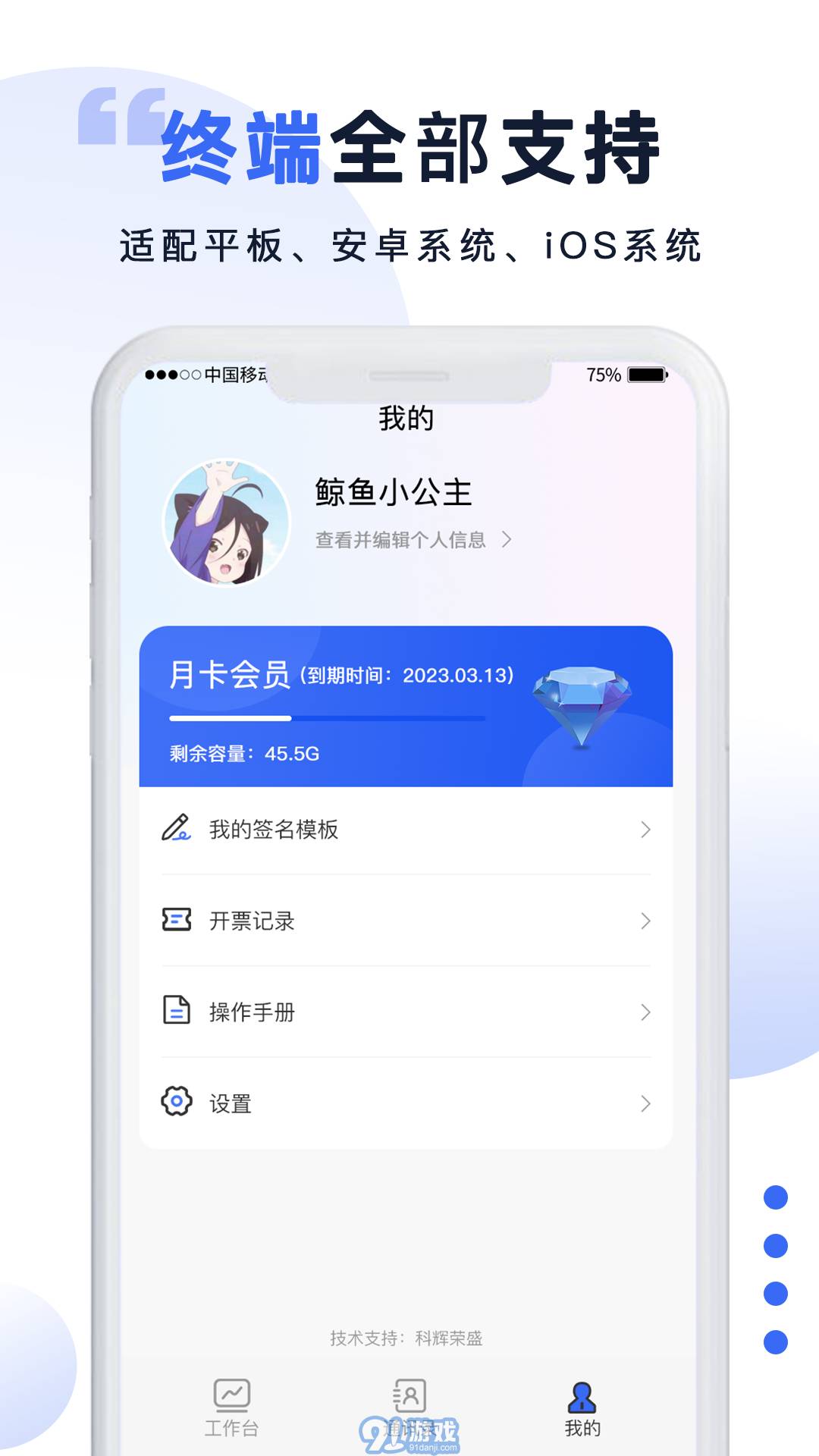 防偽簽字手機(jī)版3