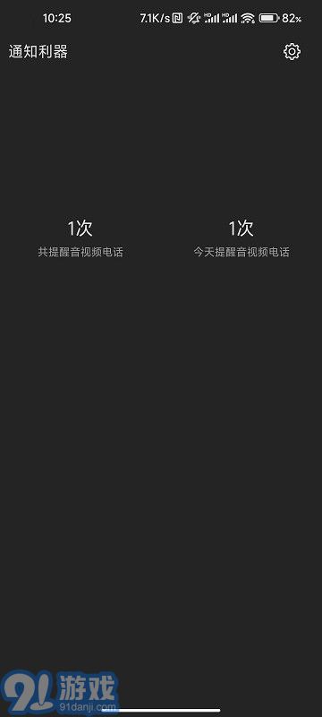 通知利器4