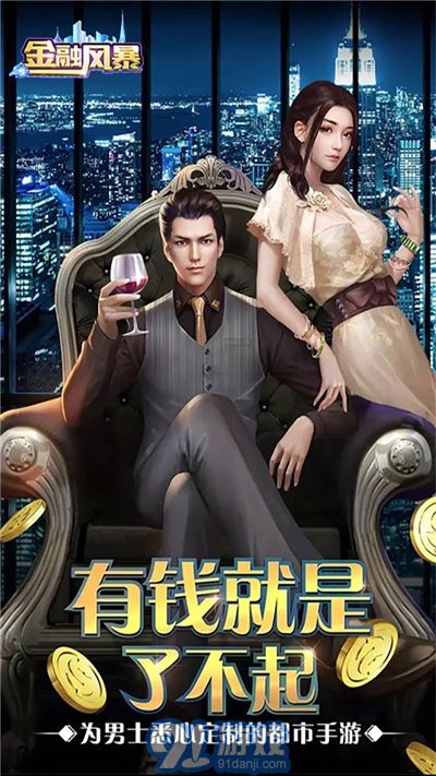 金融風(fēng)暴2
