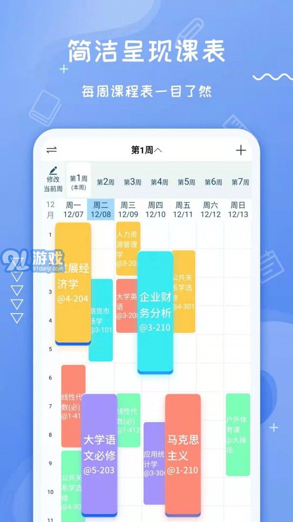 Class課程表1