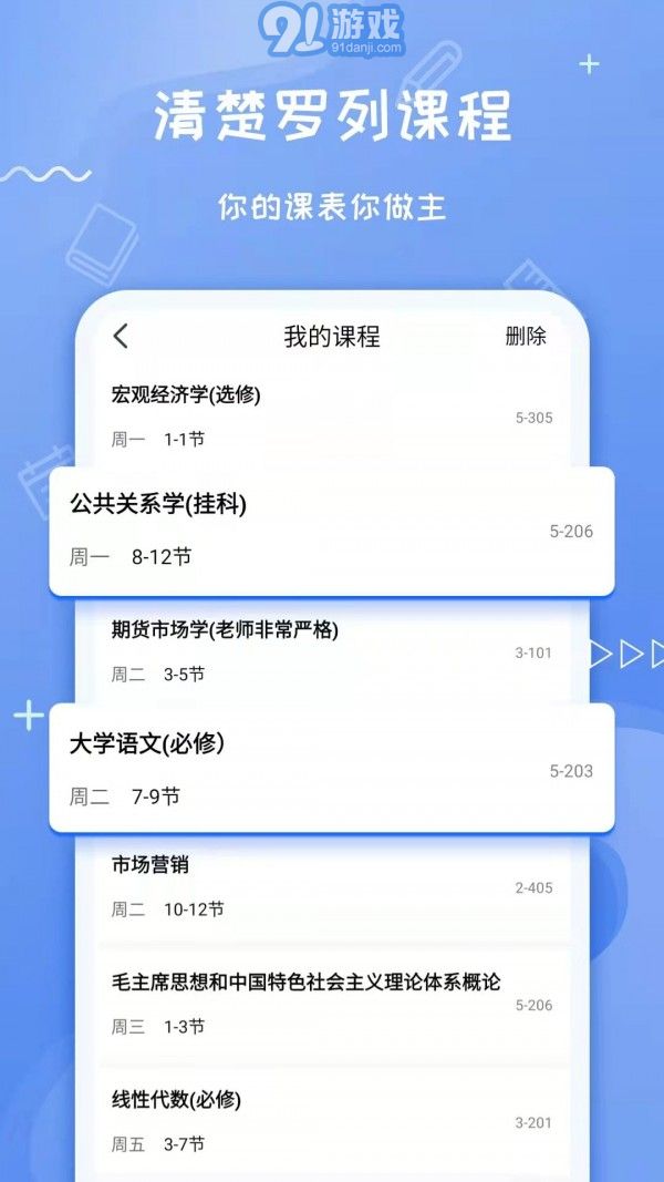 Class課程表2