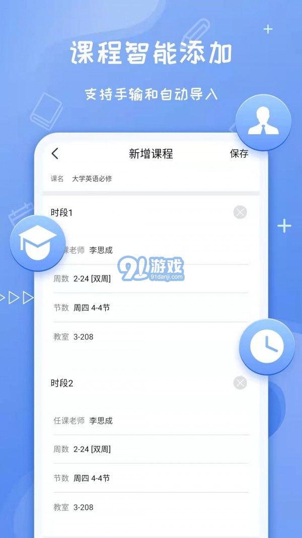 Class課程表3