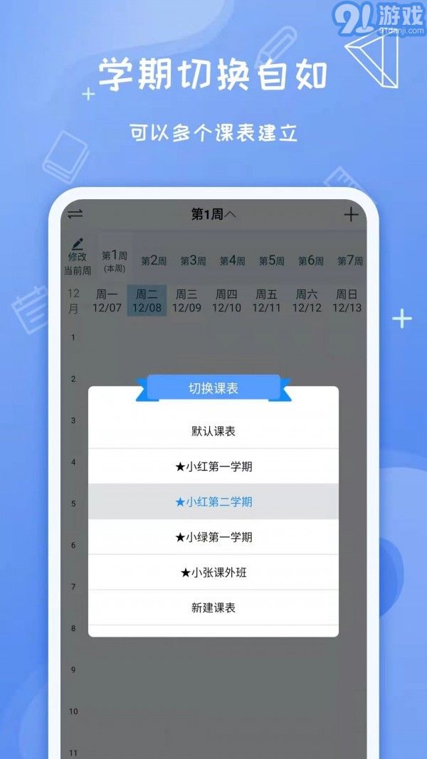Class課程表4