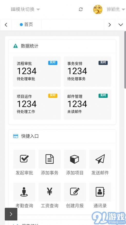 197在線辦公2