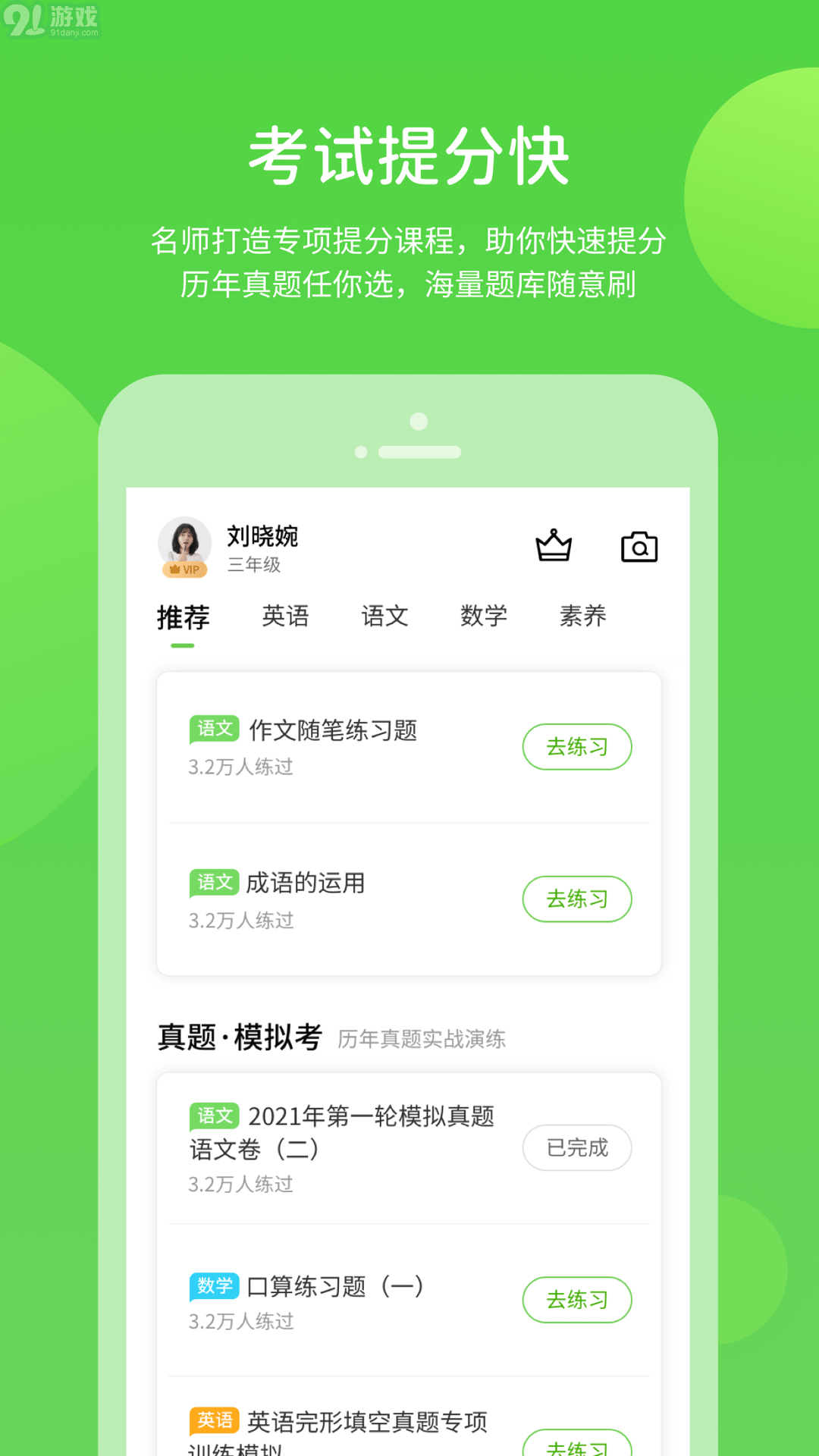 閩教學(xué)習(xí)手機(jī)版2