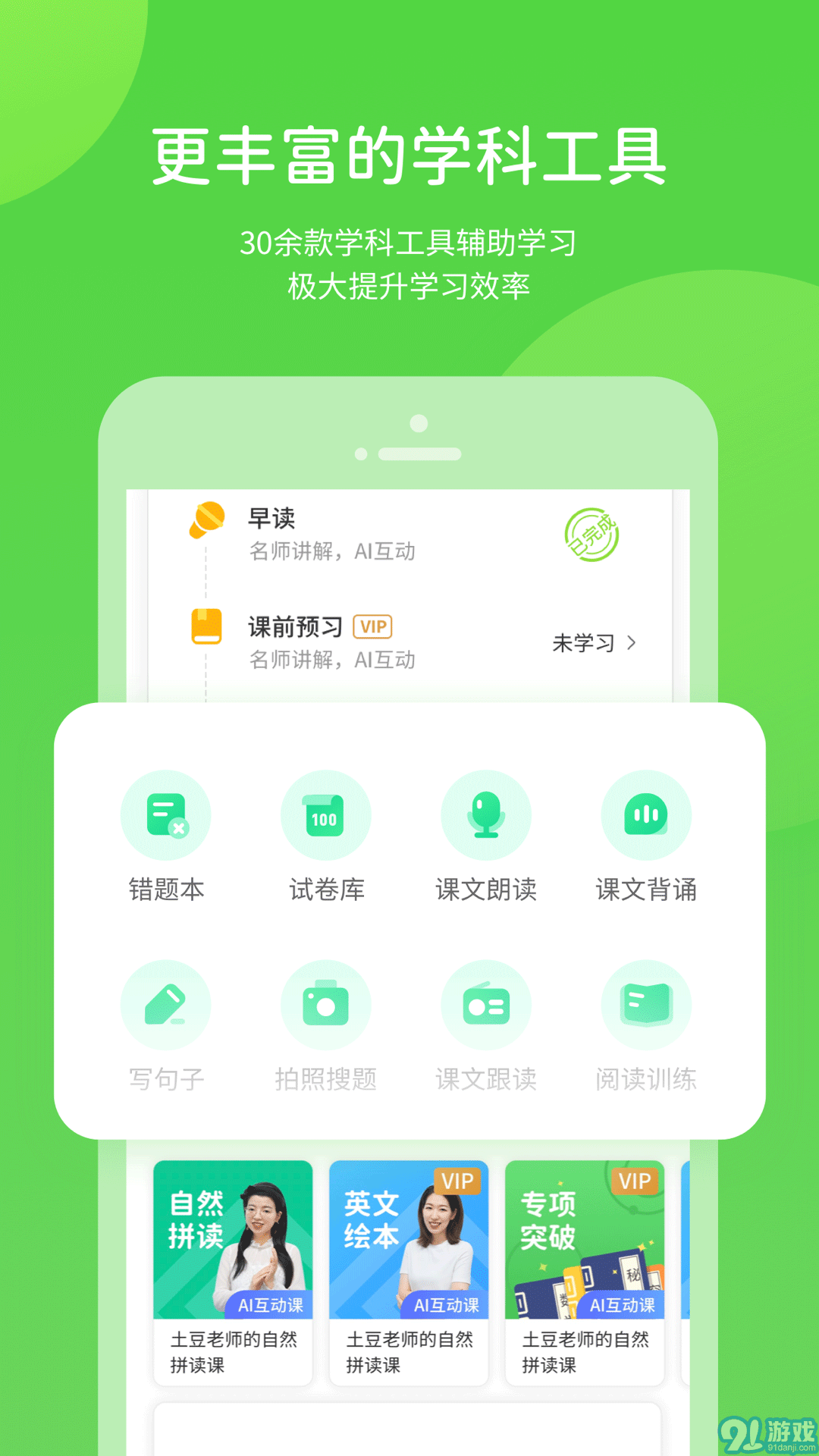 閩教學(xué)習(xí)手機(jī)版3