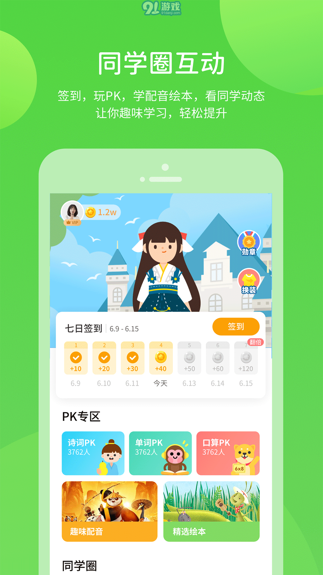 閩教學(xué)習(xí)手機(jī)版4