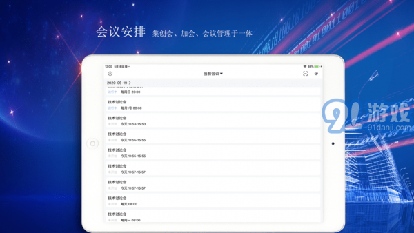 愛微云會(huì)議1