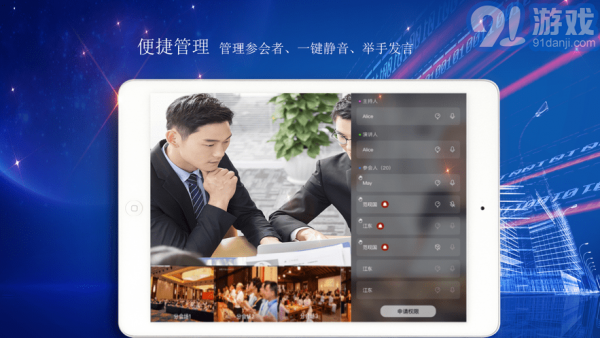 愛微云會(huì)議2