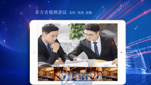 愛微云會(huì)議3