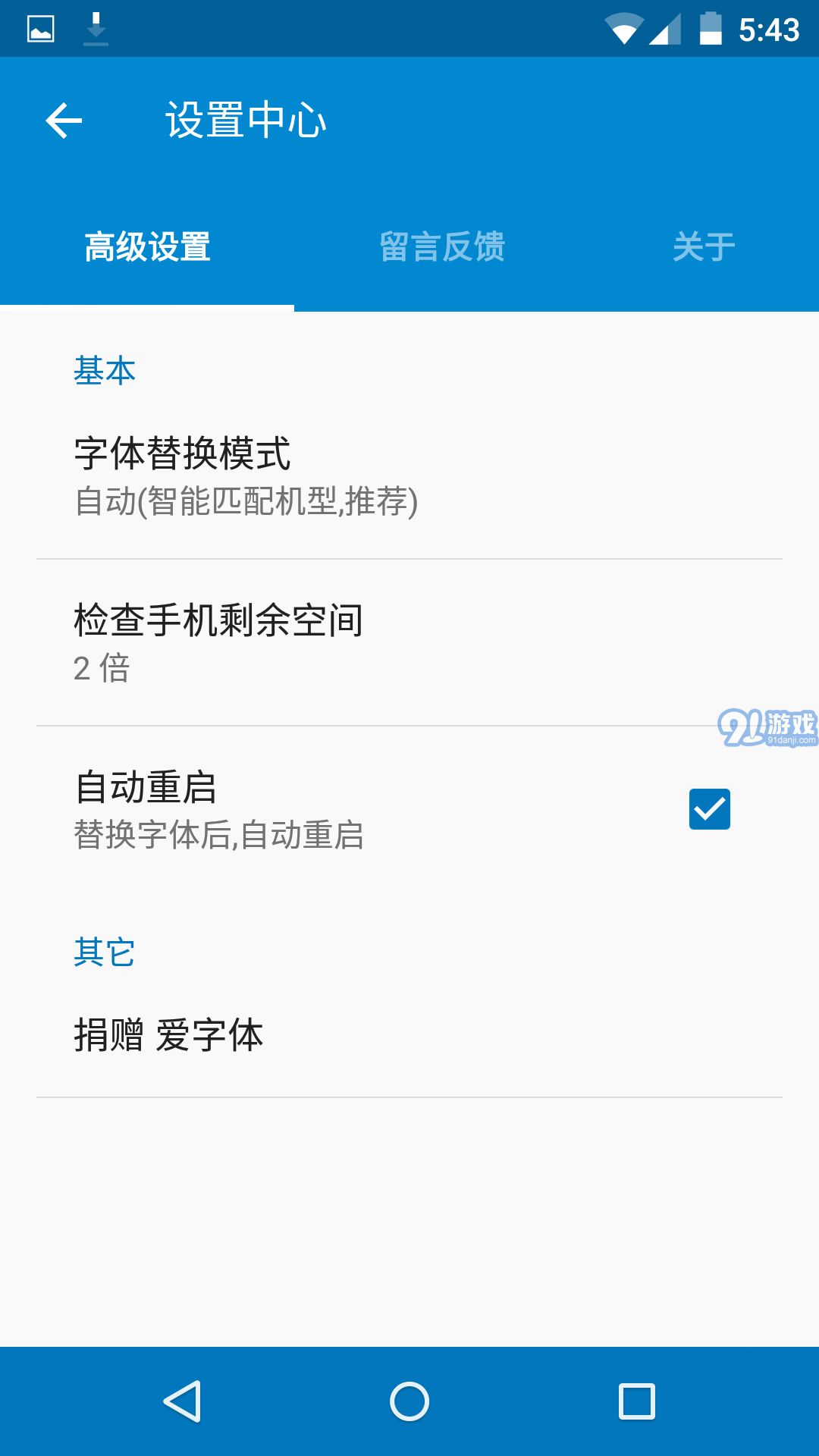 愛(ài)字體APP1