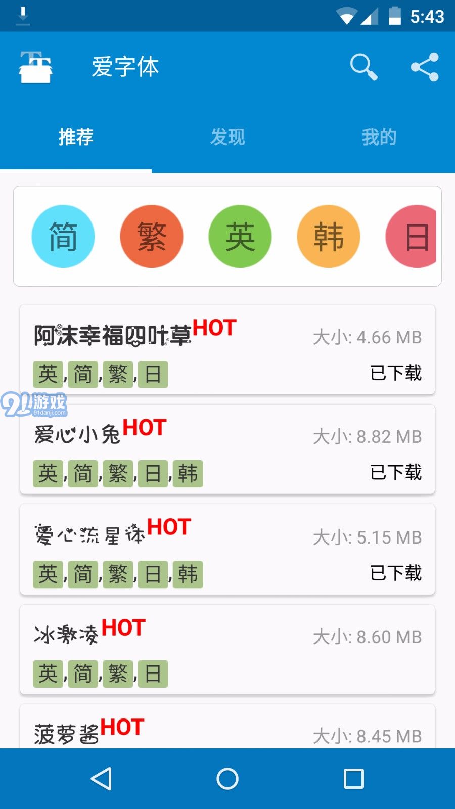 愛(ài)字體APP4