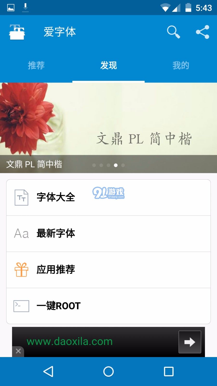 愛(ài)字體APP5