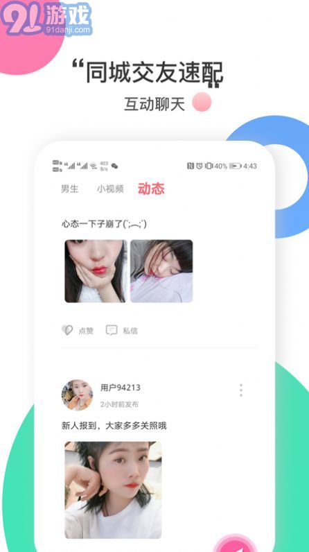 附近戀愛社軟件2