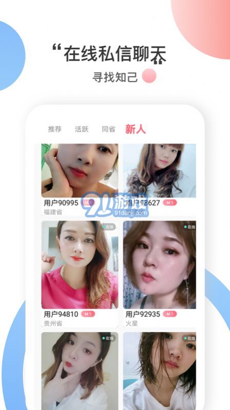 附近戀愛社軟件3