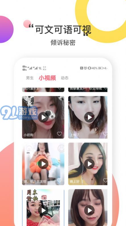 附近戀愛社軟件4