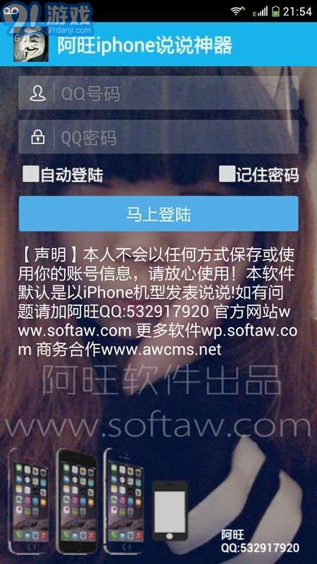 阿旺iphone說說神器兒童版1
