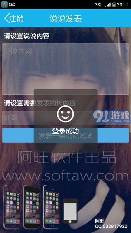 阿旺iphone說說神器兒童版2