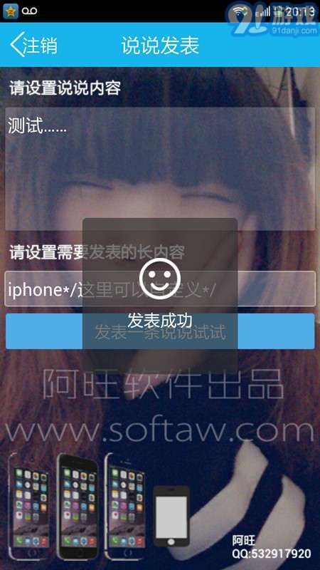 阿旺iphone說說神器兒童版3