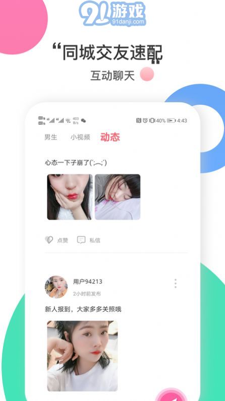 附近戀愛(ài)社APP2