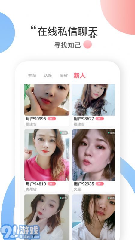 附近戀愛(ài)社APP3