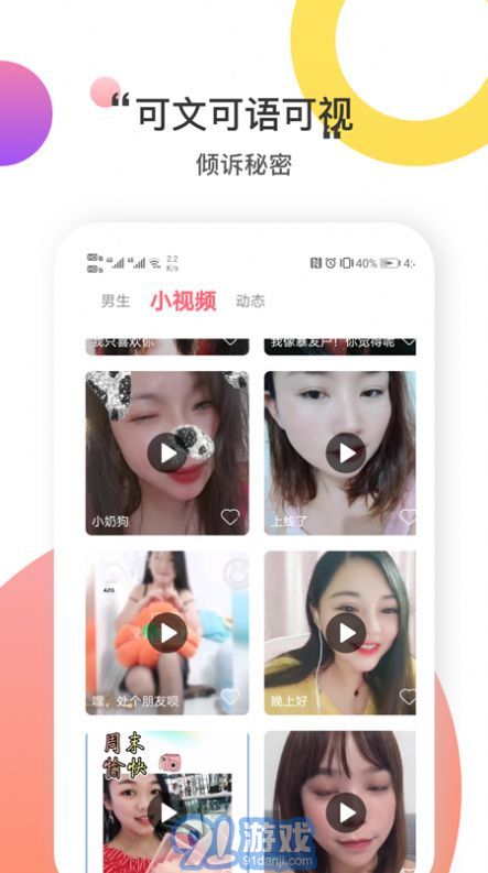 附近戀愛(ài)社APP4