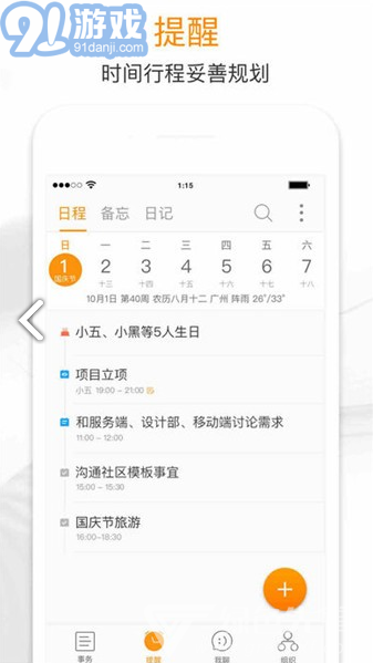 115組織(115組織論壇)V9.1.1 安卓最新版1