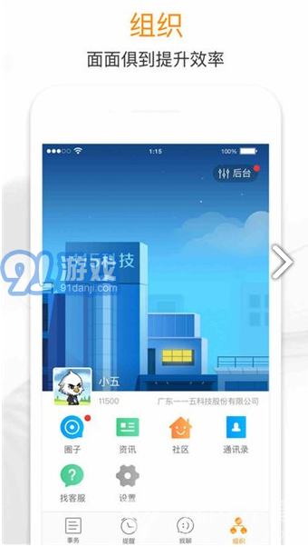115組織(115組織論壇)V9.1.1 安卓最新版4