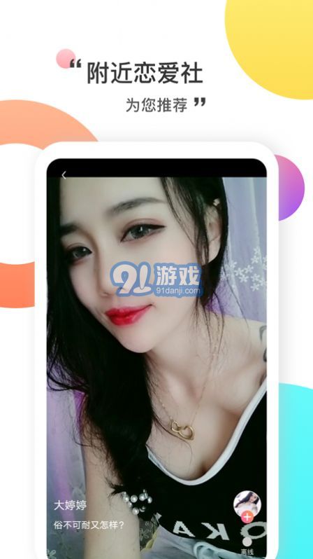 附近戀愛社1